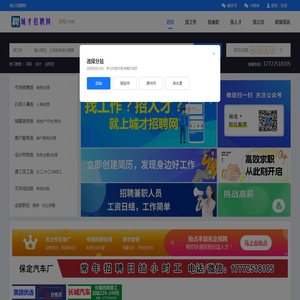 【城才招聘网】