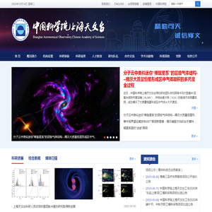 中国科学院上海天文台