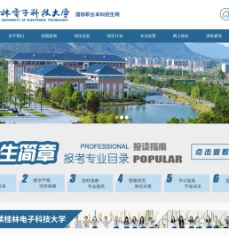 桂林电子科技大学国际职业本科招生网