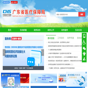 广东省医疗保障局