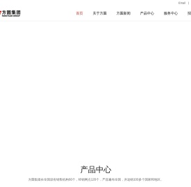 方圆搅拌站