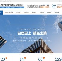 苏州冷水机维修,中央空调维修,中央空调清洗保养,中央空调安装