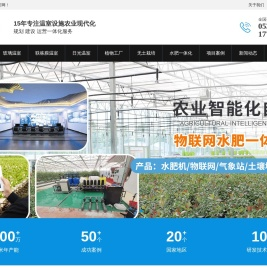 温室大棚建设