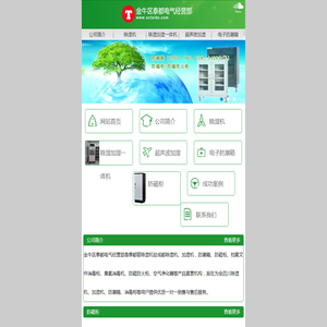 金牛区泰都电气经营部