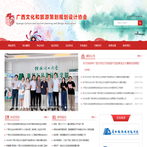 广西文化和旅游策划规划设计协会