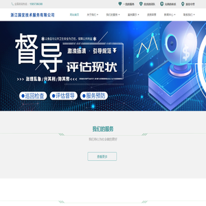 浙江国宜技术服务有限公司