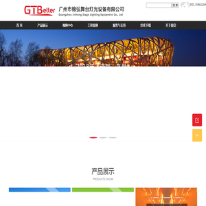 广州市锦弘舞台灯光设备有限公司