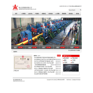 鞍山宝得钢铁有限公司