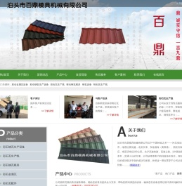 彩石金属瓦设备,彩石瓦模具,彩石瓦生产线,蛭石钢瓦模具,钢瓦设备,彩石雕花板设备