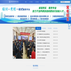 安徽电业职业培训学校