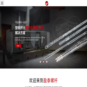 舟山盈泰螺杆制造有限公司