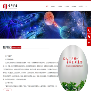 北京量子星云投资管理有限公司