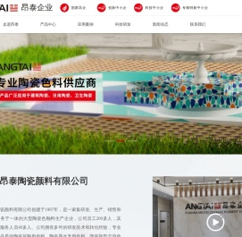 佛山市昂泰陶瓷颜料有限公司