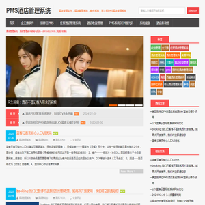PMS酒店管理系统