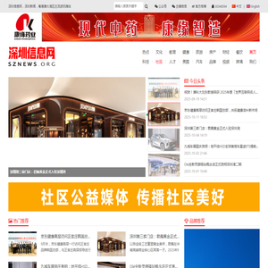 深圳信息网