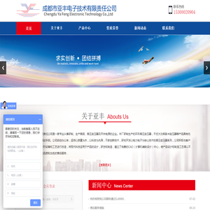 成都市亚丰电子技术有限责任公司