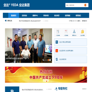 业达控股集团股份有限公司