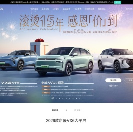 Venucia启辰官方网站