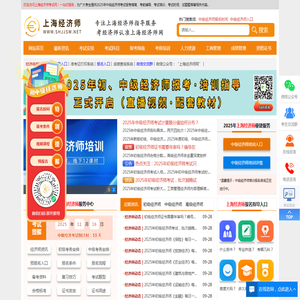 上海经济师考试网