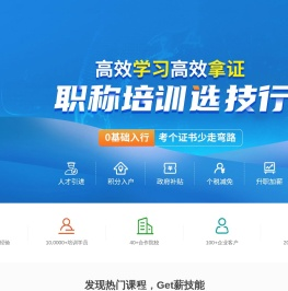 技行教育