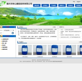 德兴市钟山橡胶助剂有限公司