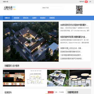 别墅网