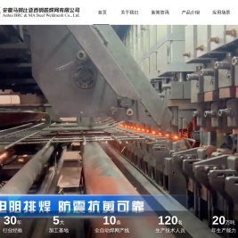 安徽马钢比亚西钢筋焊网有限公司