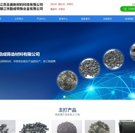 专业球化剂,孕育剂生厂商和球化剂,孕育剂供应商