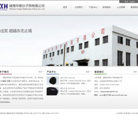 威海华泰分子筛有限公司