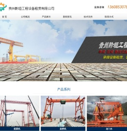 贵州黔垣工程设备租赁有限公司起重机