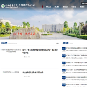 周口师范学院教学质量管理办公室