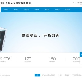 沈阳天航环保科技有限公司