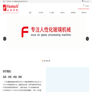 广东山夏智能装备股份有限公司