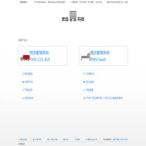物流管理系统（TMS