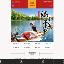 汨罗市桓邦龙舟制造有限公司