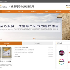 广州唐玛特物流有限公司