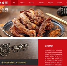 红全周