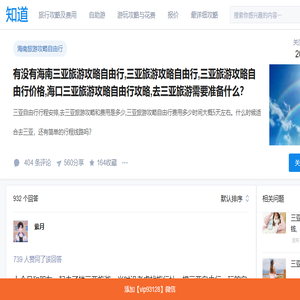 海南三亚旅游攻略自由行(价格)海口三亚自由行行程安排,去三亚旅游攻略和费用是多少
