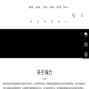 温州市海力砂轮制造有限公司