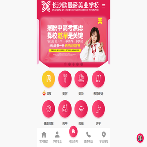 长沙欧曼谛职业学校