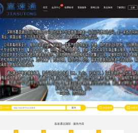 嘉速通达国际