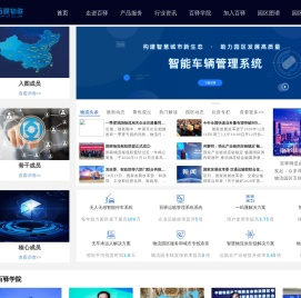 百驿物联