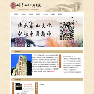 山东泰山文化研究院