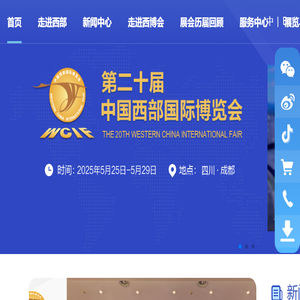 中国西部国际博览会官方网站