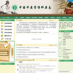 《中国中医骨伤科杂志》
