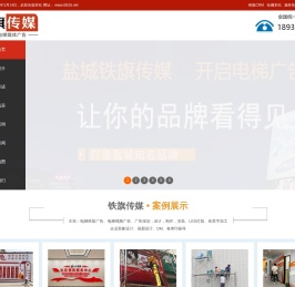 盐城铁旗传媒有限公司