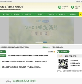 沈阳极源健康品有限公司