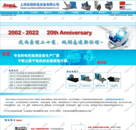 上海安规机电设备有限公司