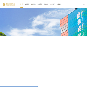 嘉诚新悦集团