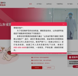 山东省脐带血造血干细胞库（山东省脐血库）